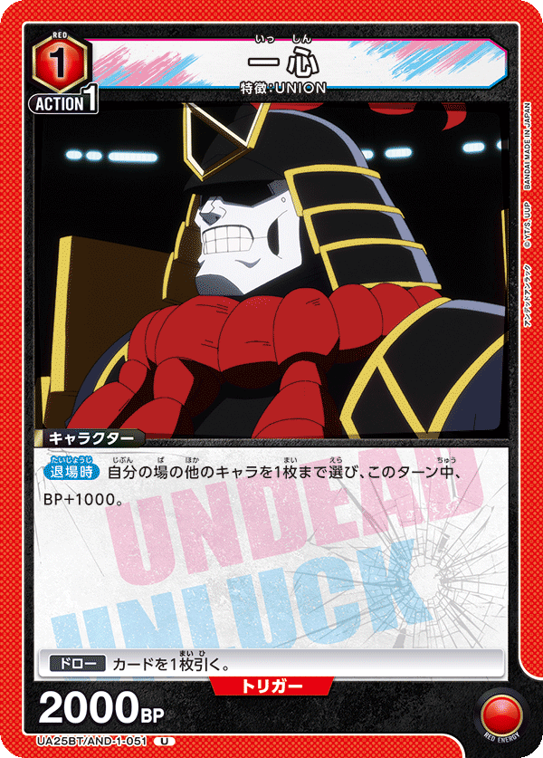 Isshin (Uncommon)