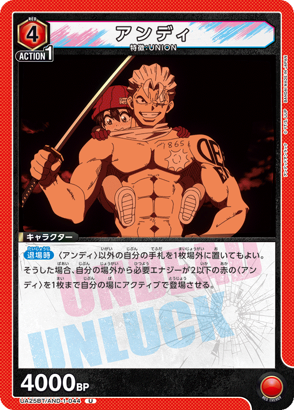 Andy (Uncommon)
