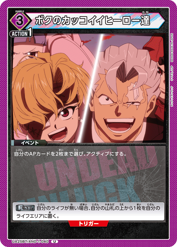 My Cool Heroes (Uncommon)