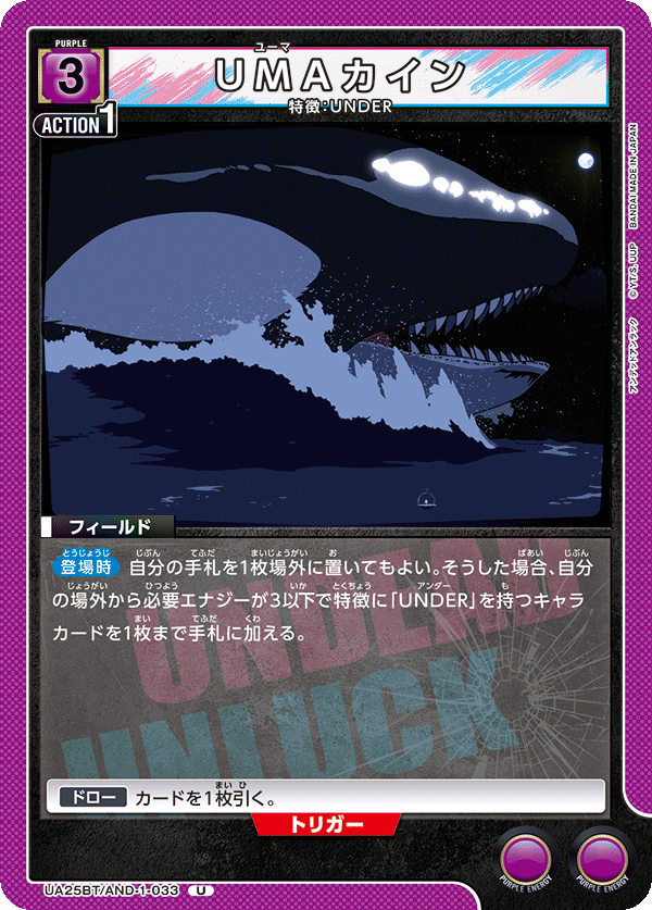 UMA Kain (Uncommon)