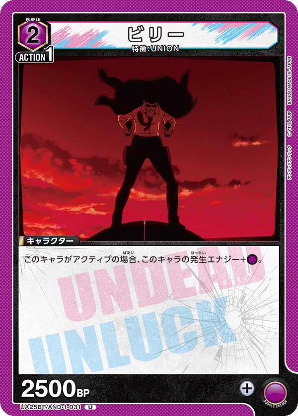 Billy (Uncommon)