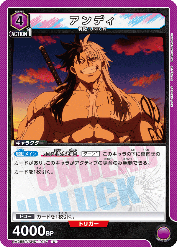 Andy (Uncommon)