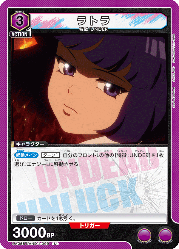 Latla (Uncommon)