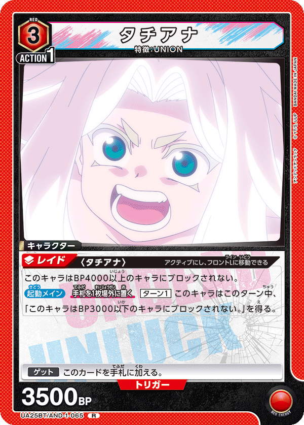 Tatiana (Rare)