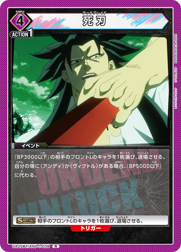 Dead Blade (Rare)