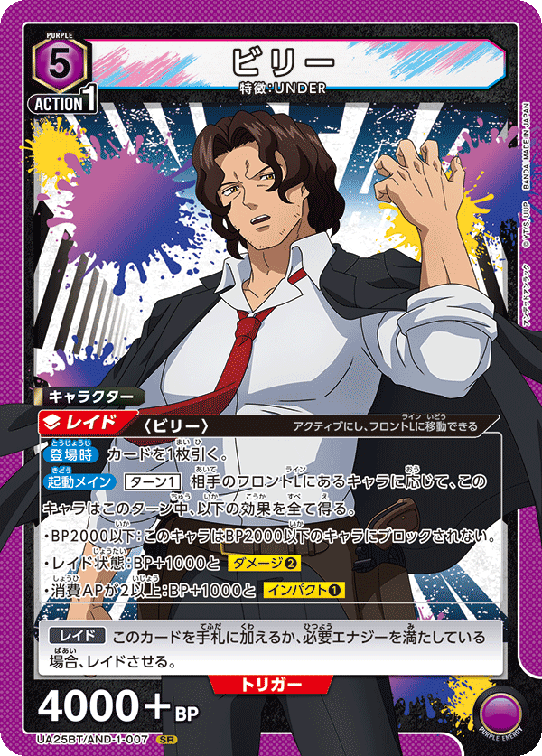Billy (Super Rare)