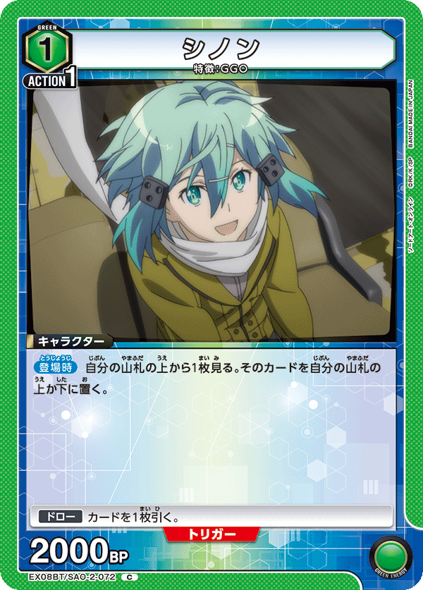 Sinon (Common)