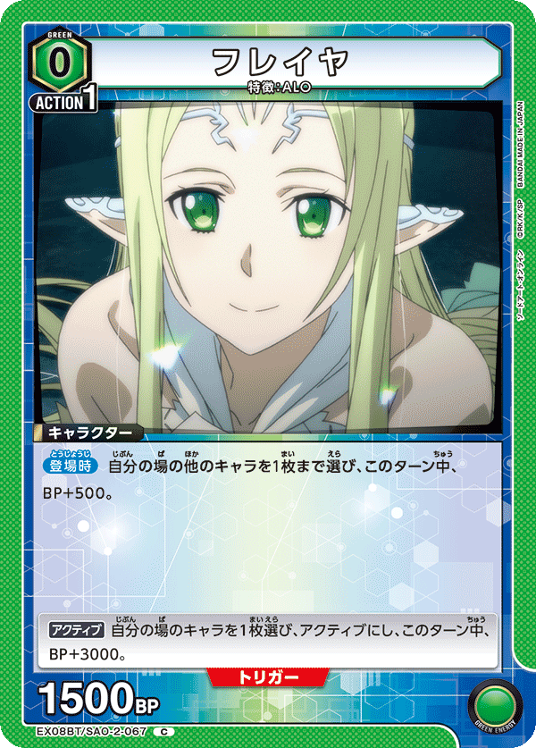 Freyja (Common)