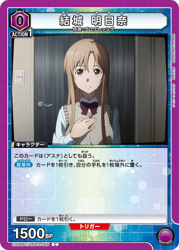 Asuna Yuki (Common)