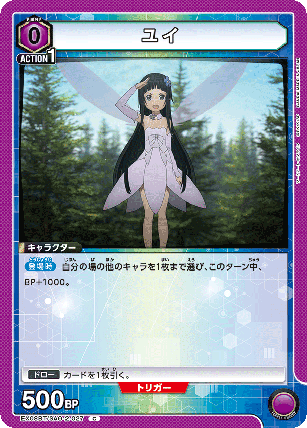 Yui (Common)