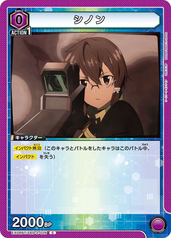 Sinon (Common)