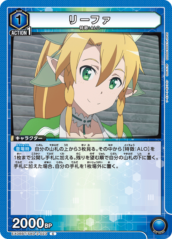Leafa (Common)