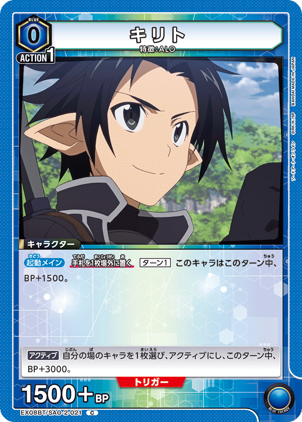 Kirito (Common)