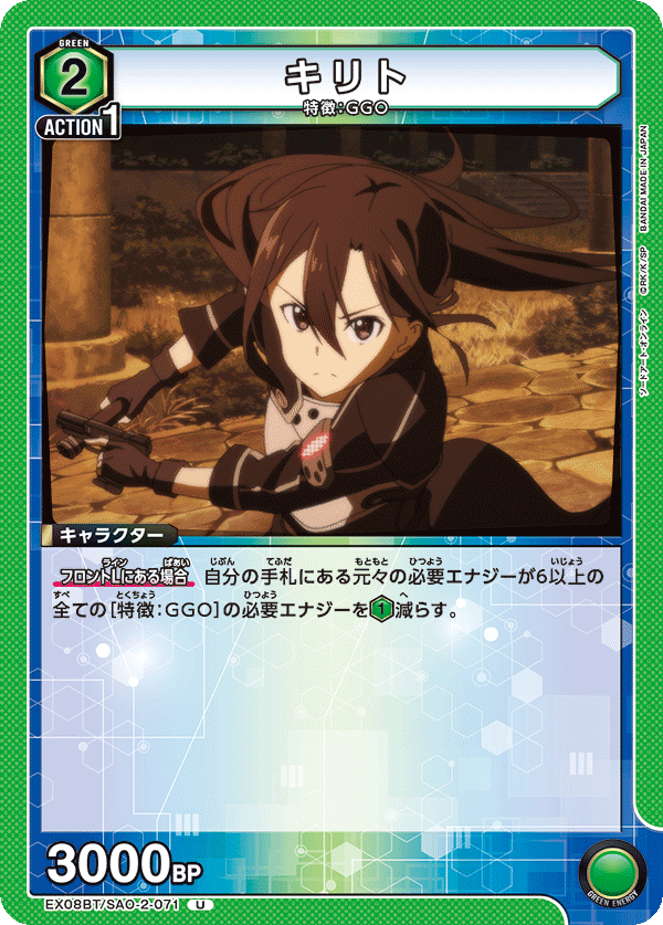 Kirito (Uncommon)