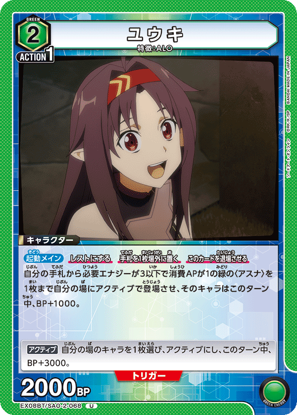 Yuuki (Uncommon)