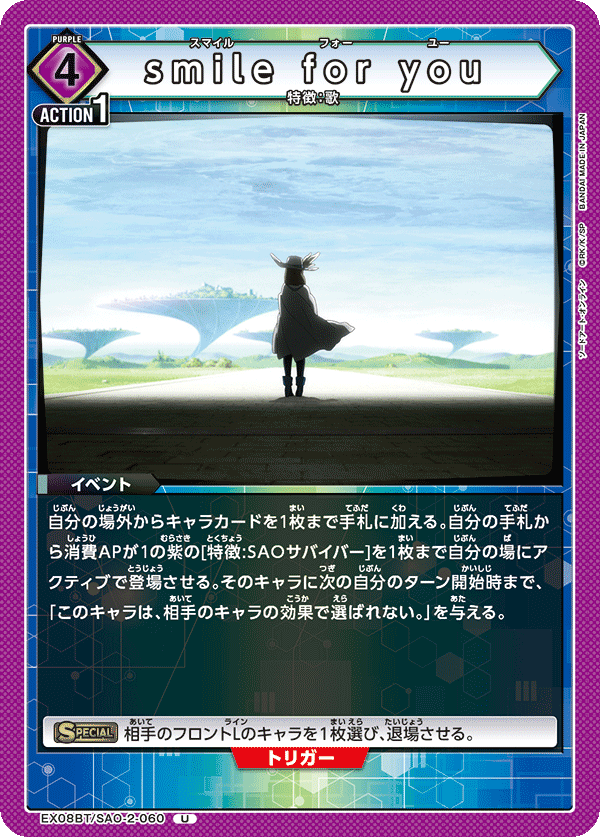 smile for you (Uncommon)