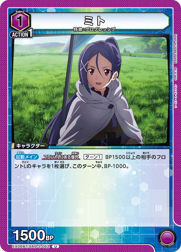 Mito (Uncommon)