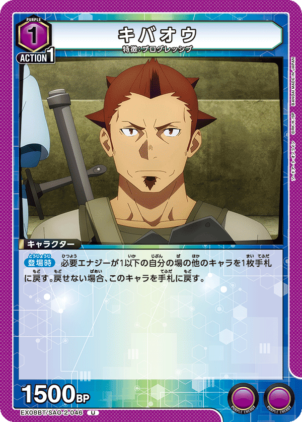 Kibaou (Uncommon)