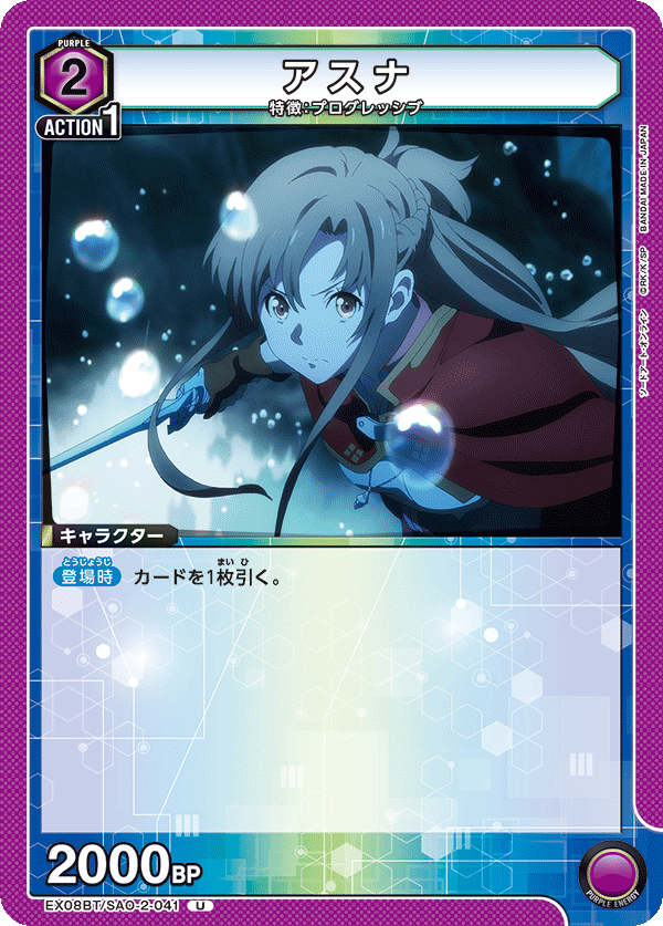 Asuna (Uncommon)