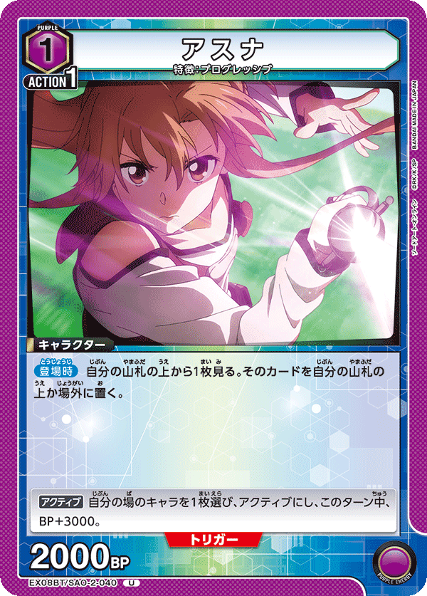 Asuna (Uncommon)