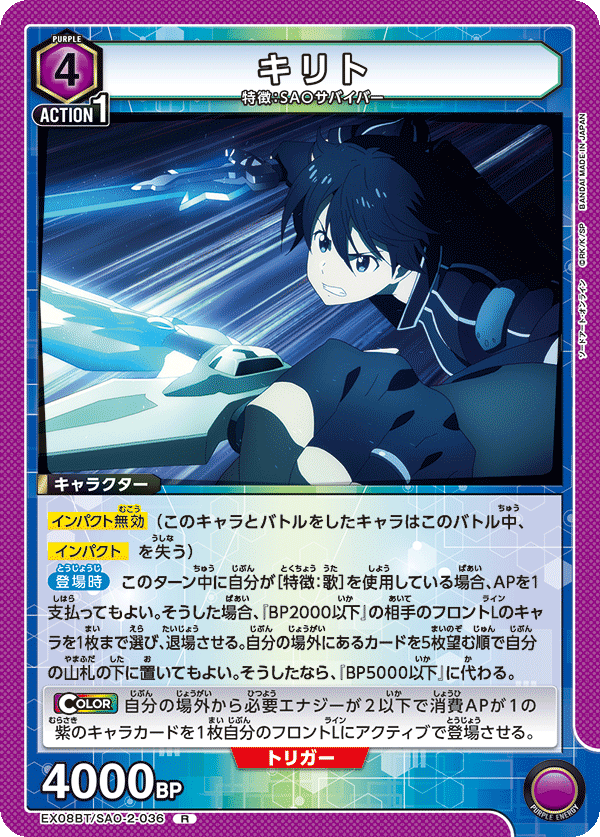 Kirito (Rare)
