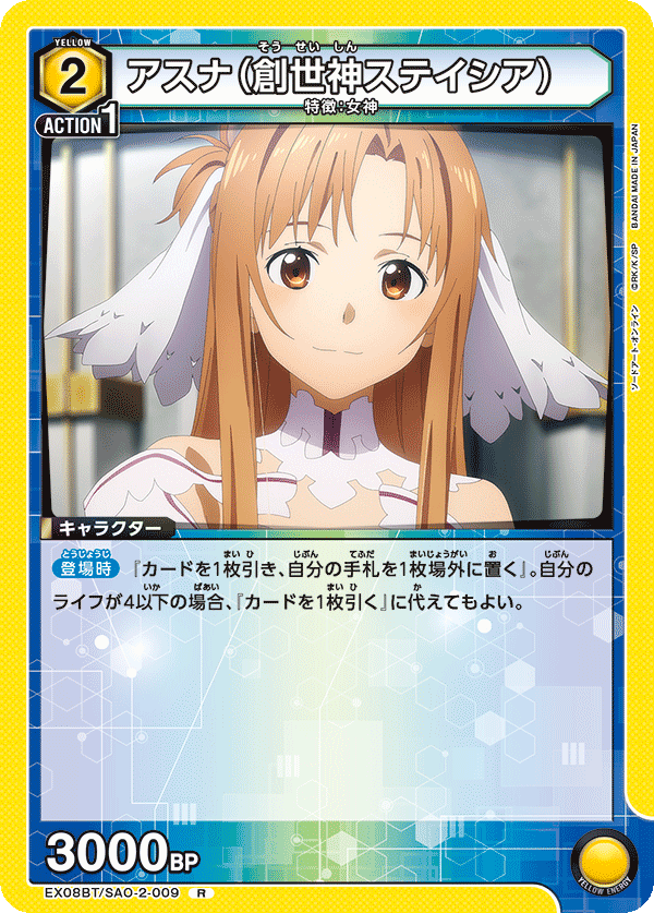 Asuna (Goddess of Creation Stacia) (Rare)