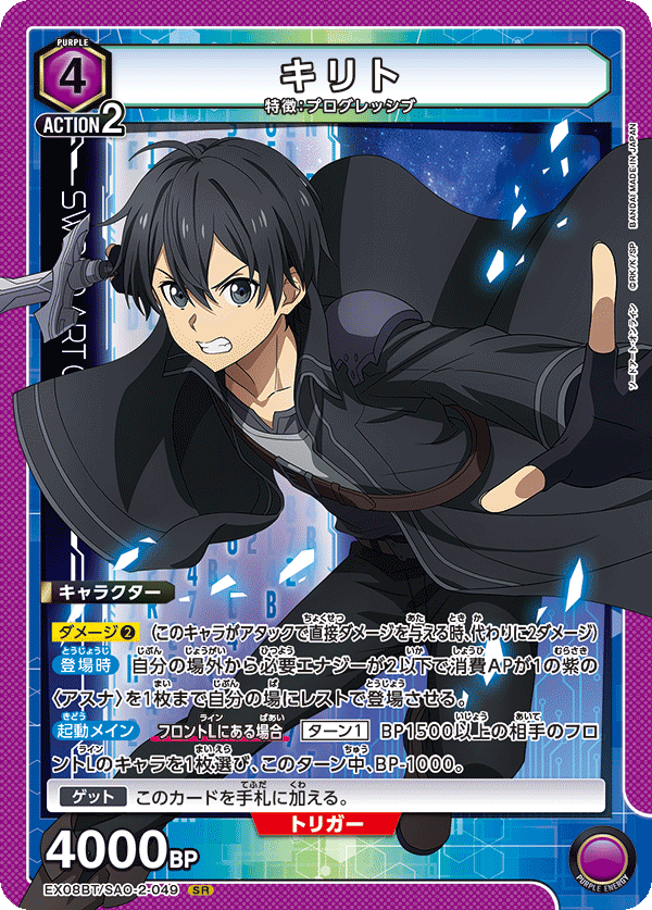 Kirito (Super Rare)
