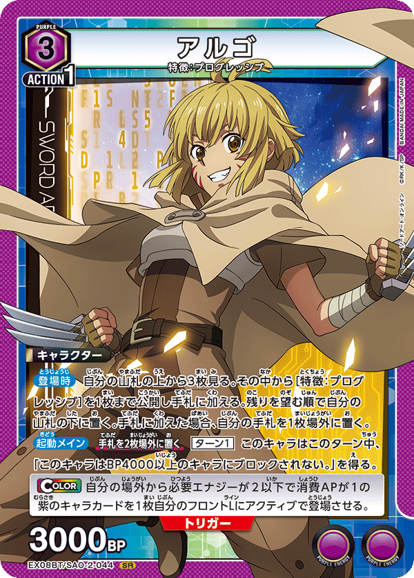 Argo (Super Rare)