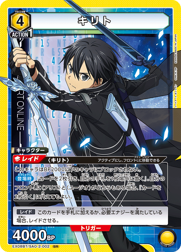 Kirito (Super Rare)