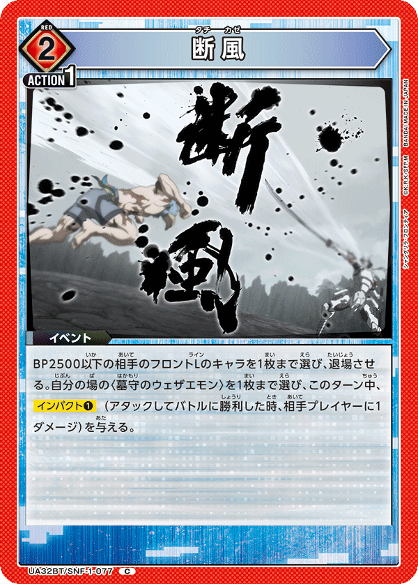 Wind Slash (Common)