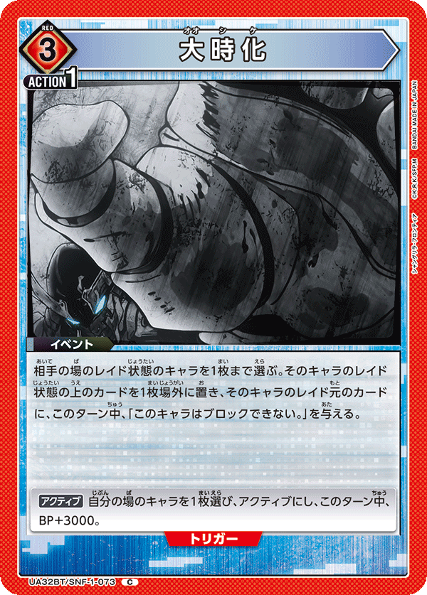 Tidal Rush (Common)