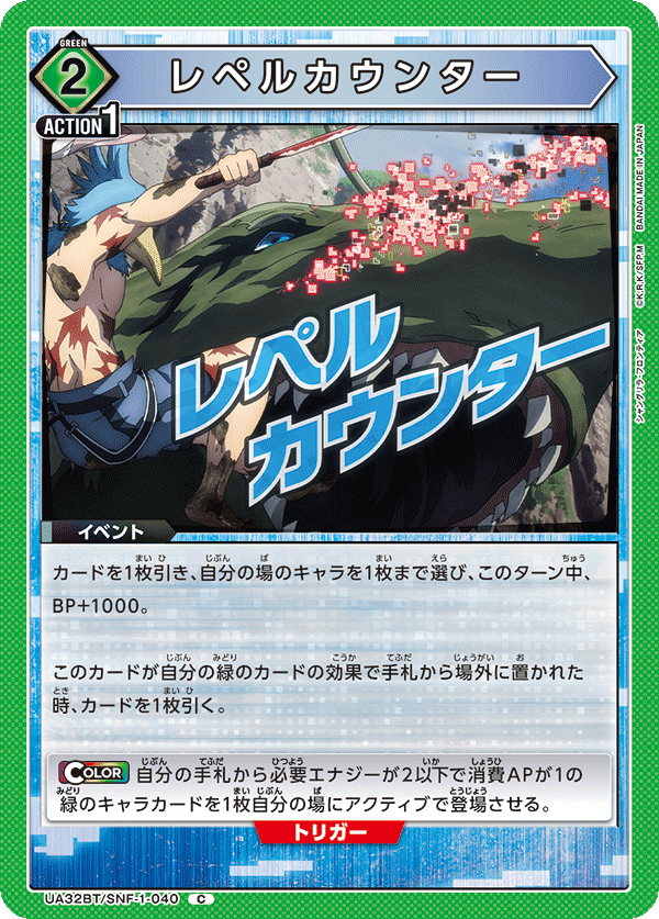 Repel Counter (Common)