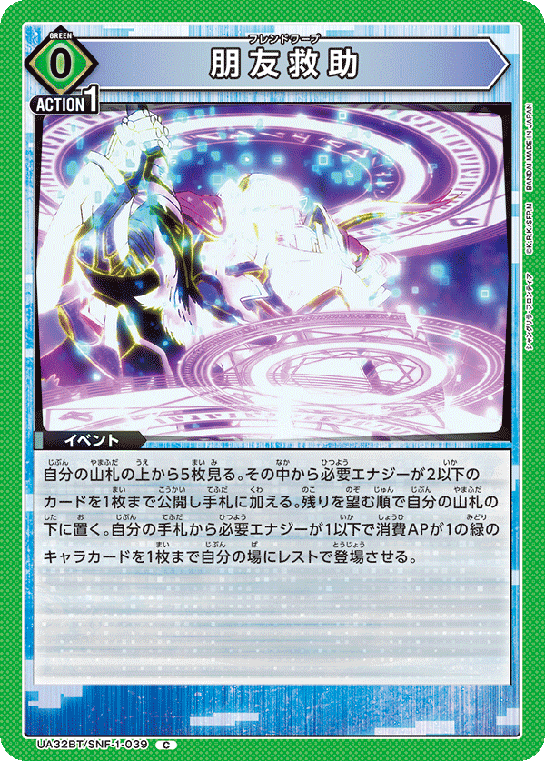 Friend Rescue (Common)