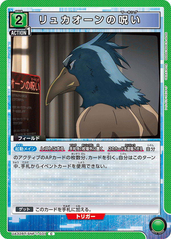Lycaon's Curse (Common)