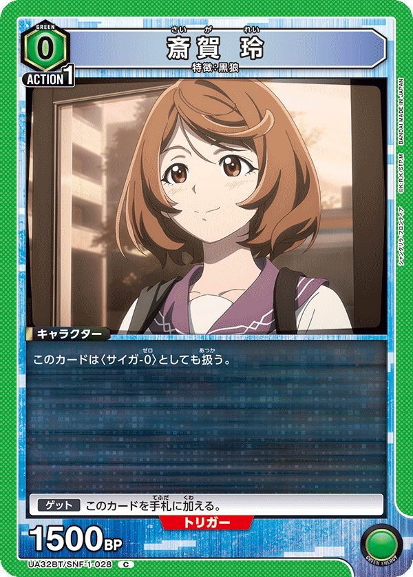 Rei Saiga (Common)