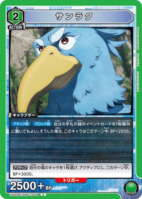 Sunraku (Common)