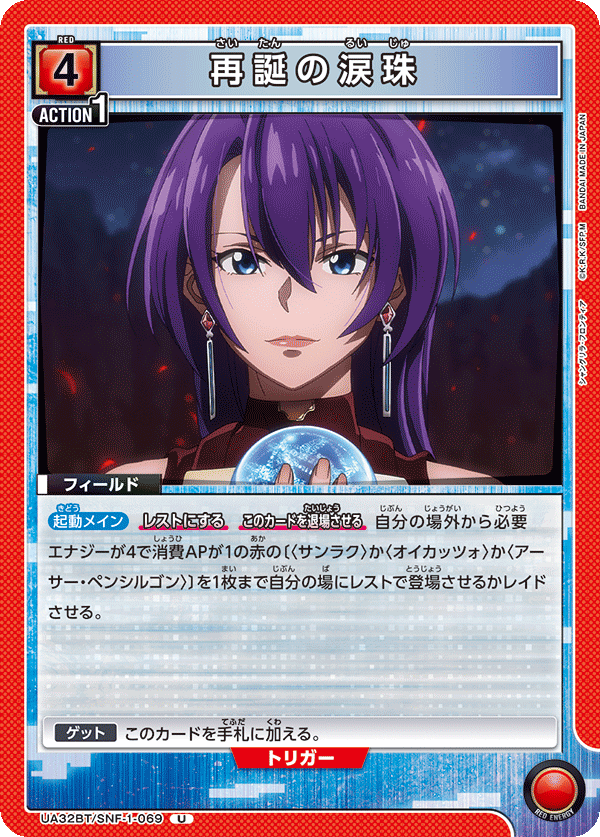 Rebirth Tearjewel (Uncommon)