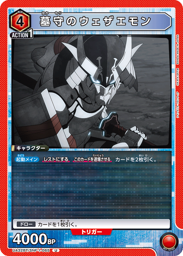 Wezaemon the Tombguard (Uncommon)