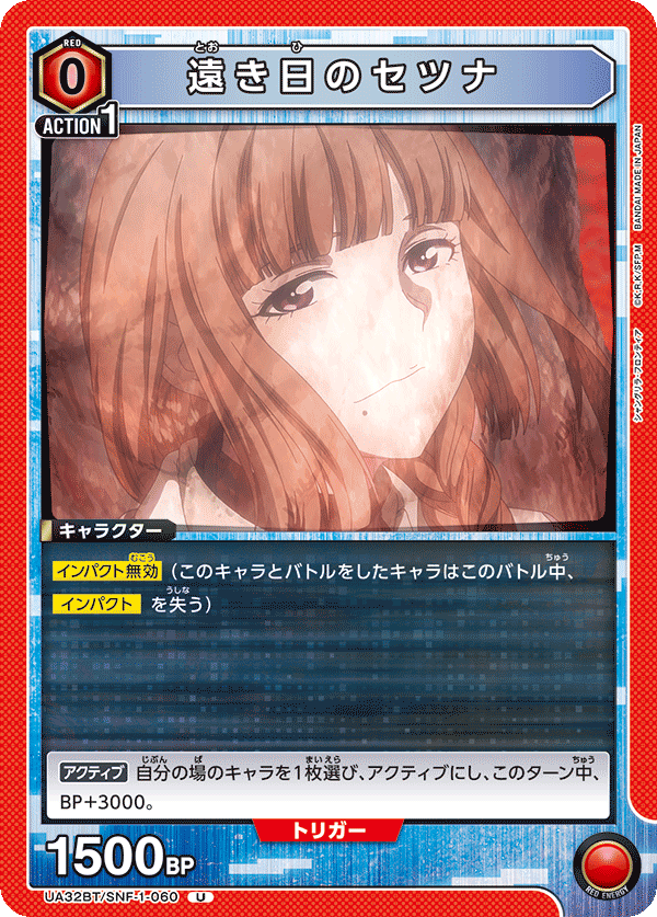 Setsuna Of Bygone Days (Uncommon)