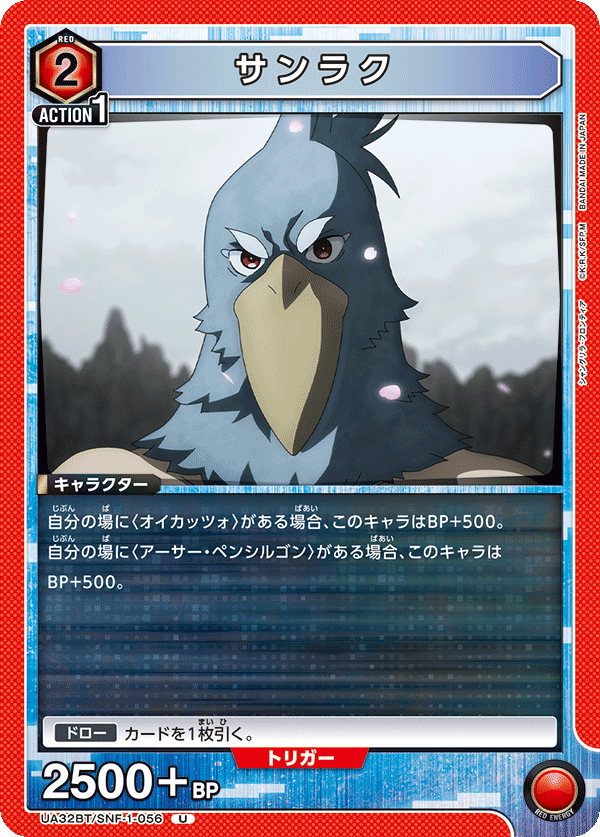 Sunraku (Uncommon)