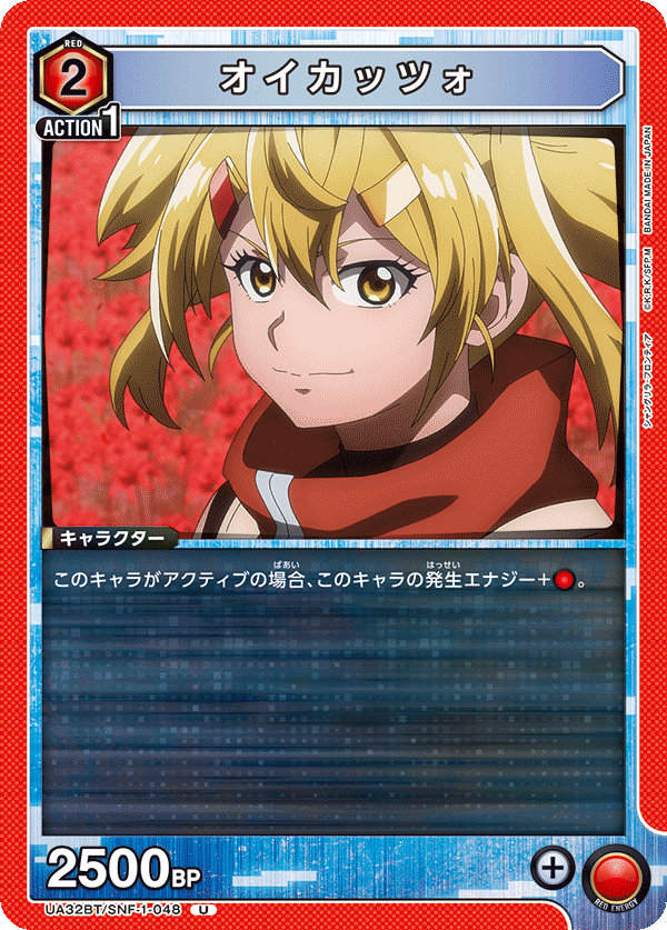 Oikatzo (Uncommon)