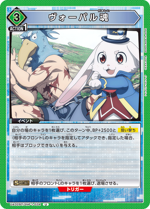 Vorpal Spirit (Uncommon)