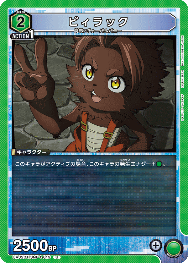 Bilac (Uncommon)