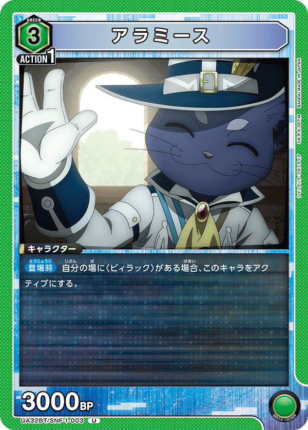 Aramis (Uncommon)