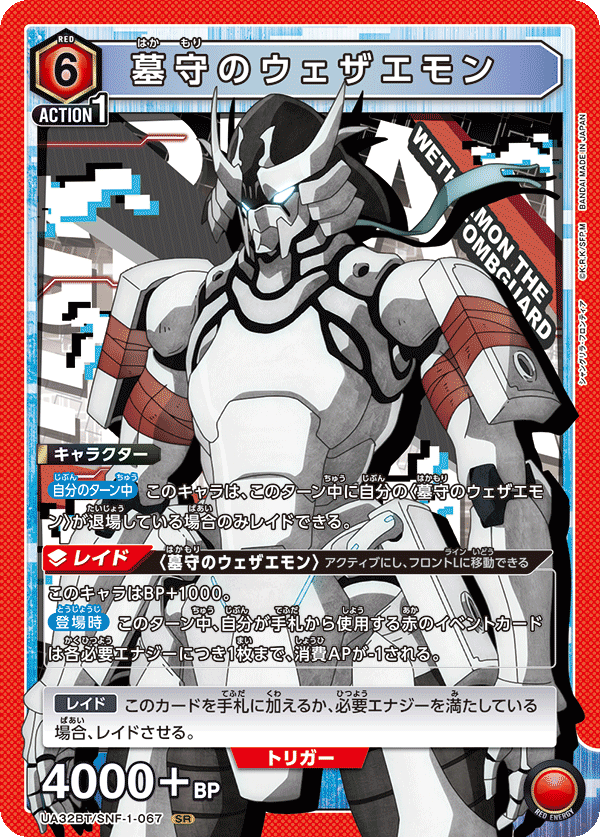 Wezaemon the Tombguard (Super Rare)
