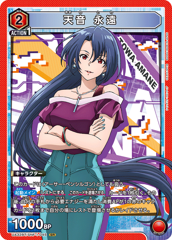 Towa Amane (Super Rare)