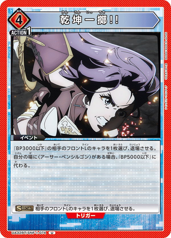 All Or Nothing (Uncommon)