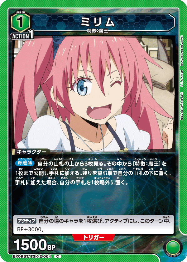 Milim (Common)