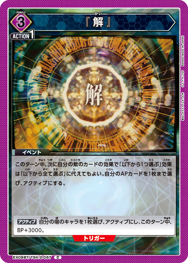 'Anai' (Common)