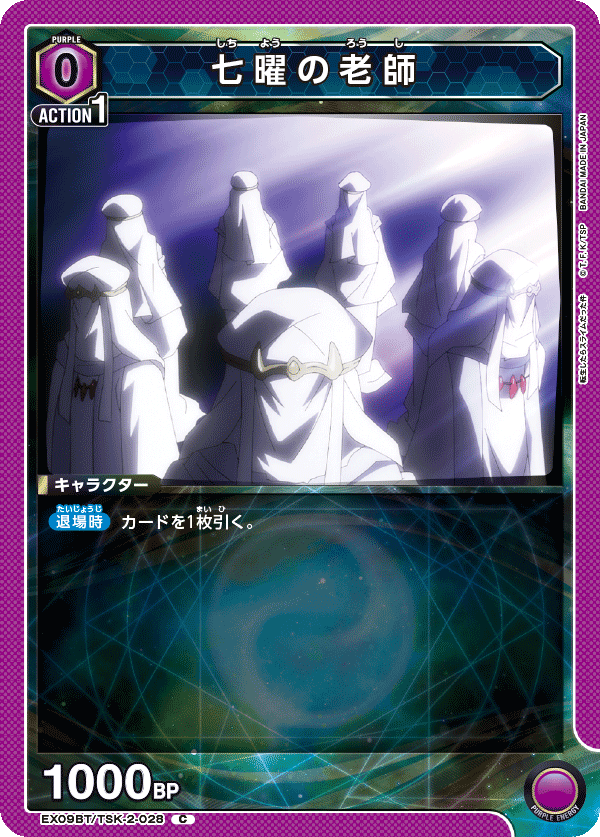 Master of Shichiyo (Common)
